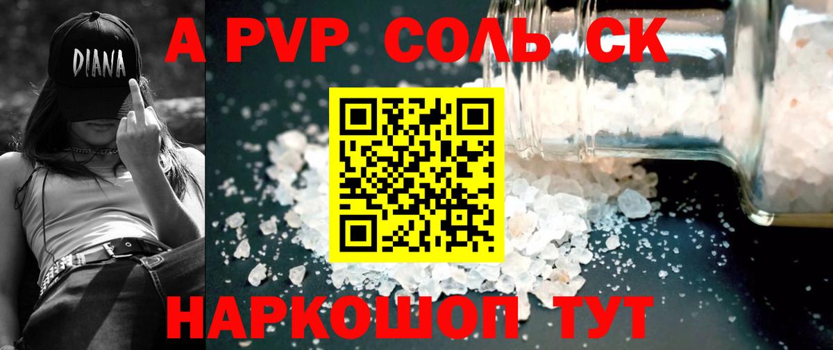 Альфа ПВП крисы CK  Альфа ПВП Crystall  Вход с VPN  Заречный  A PVP VHQ 