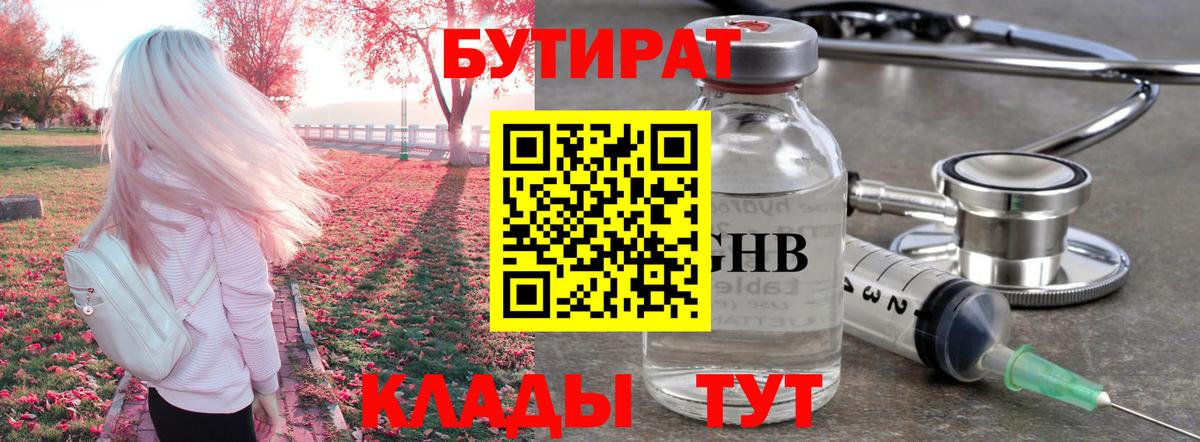 Заречный  БУТИРАТ GHB  Бутират  Вход с VPN 