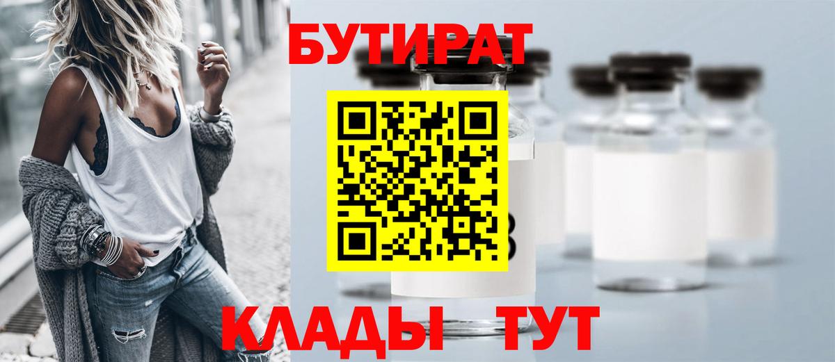 БУТИРАТ 99% Заречный
