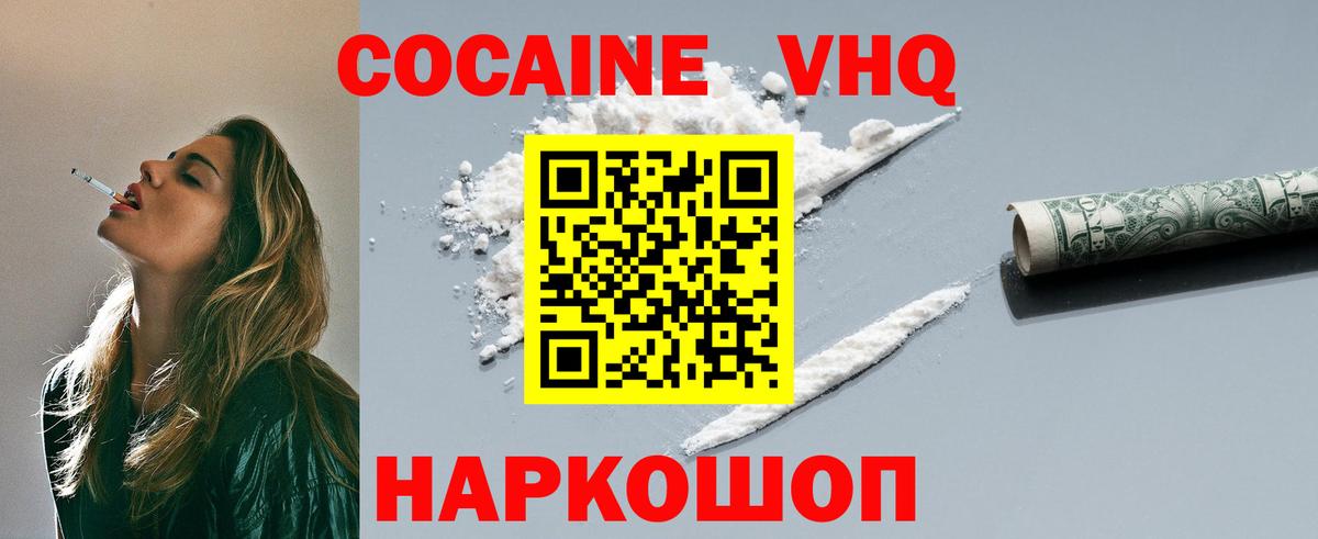 COCAIN 97%  Cocaine Боливия  Кокаин  Вход с VPN  Заречный 