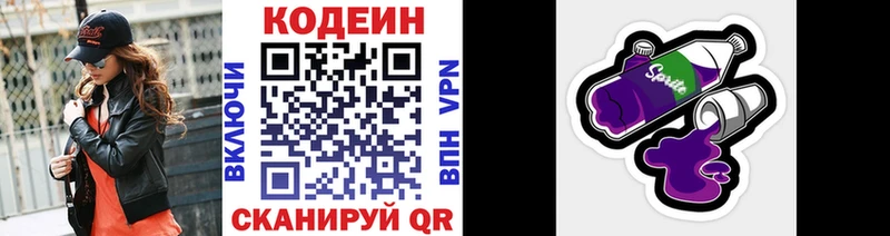 Codein напиток Lean (лин)  купить закладку  Заречный 