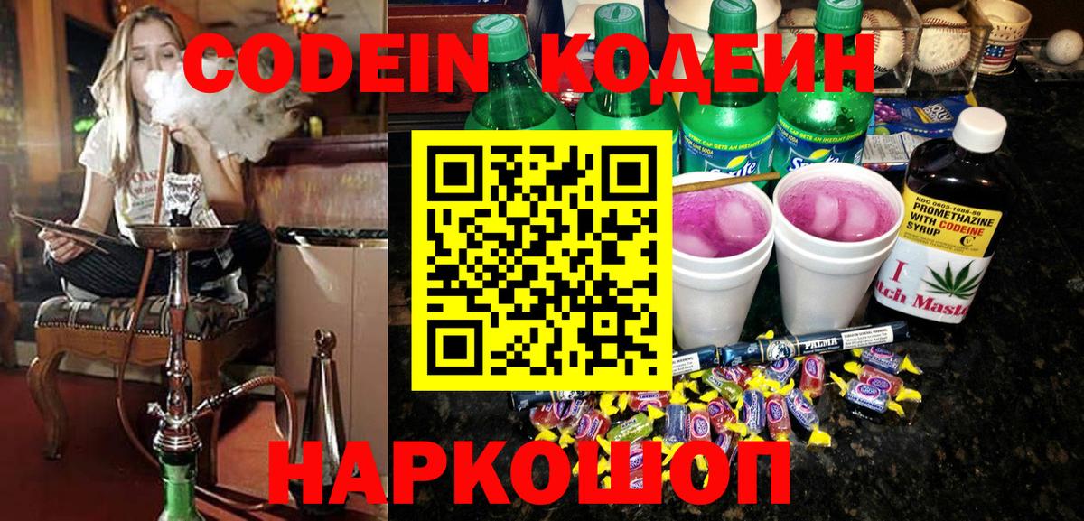 Кодеин напиток Lean (лин)  Вход с VPN  Codein напиток Lean (лин)  Заречный 