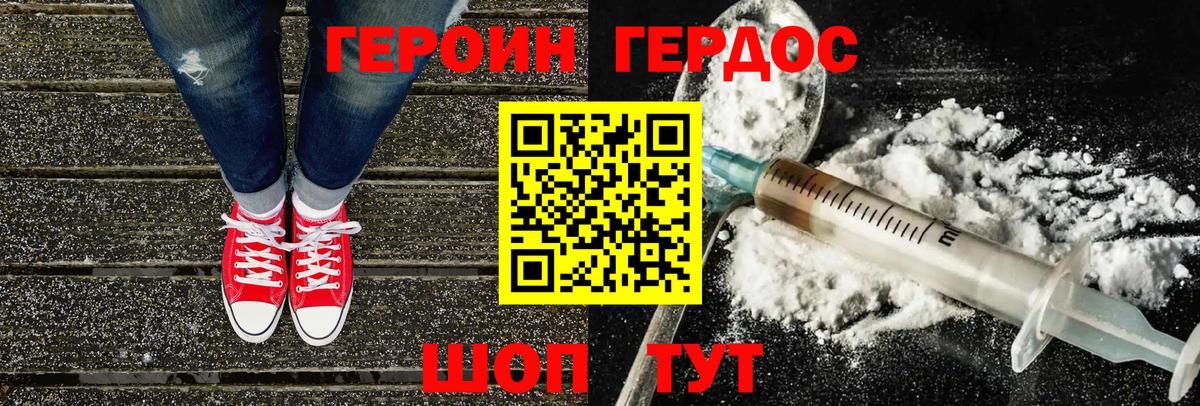 ГЕРОИН белый Заречный