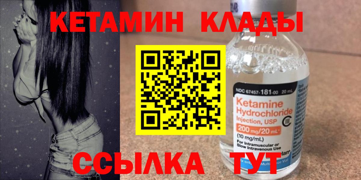 Кетамин VHQ  Вход с VPN  Заречный 