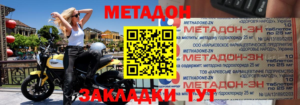 МЕТАДОН кристалл  Вход с VPN  Заречный 